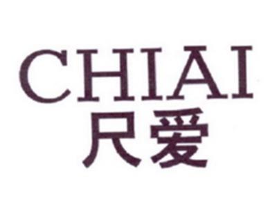 尺爱