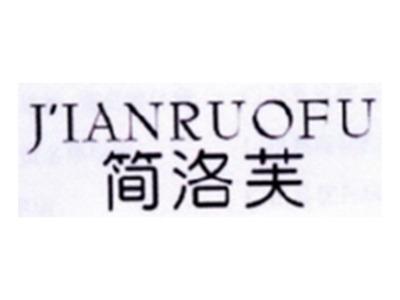 简洛芙