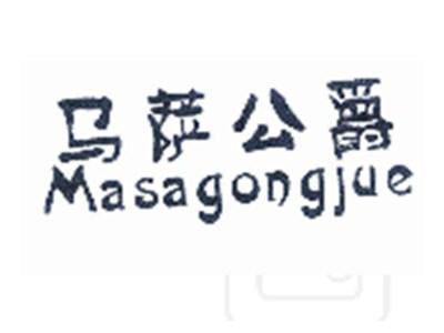 马萨公爵