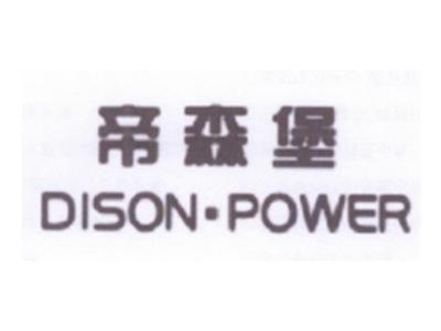 帝森堡