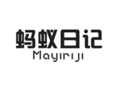 蚂蚁日记