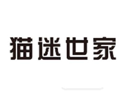 猫迷世家