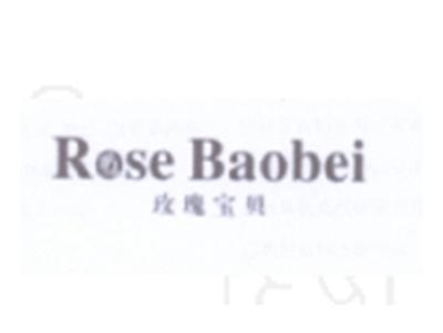 玫瑰宝贝