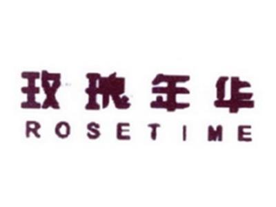 玫瑰年华