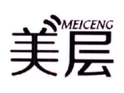 美层