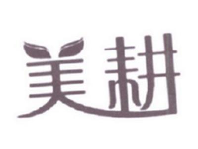 美耕
