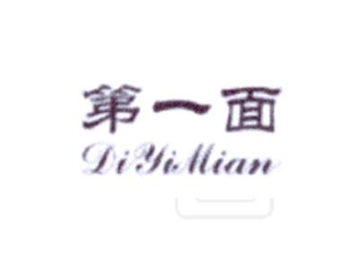 第一面