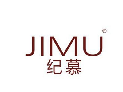 纪慕