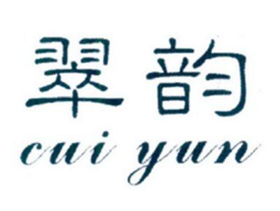 翠韵