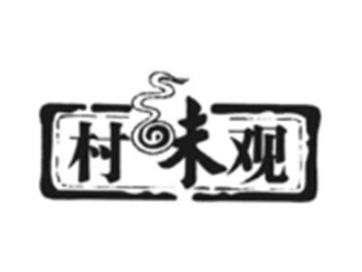 村味观