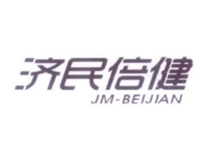 济民倍健