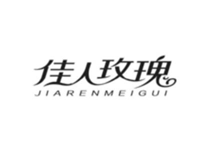 佳人玫瑰
