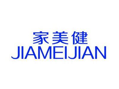 家美健