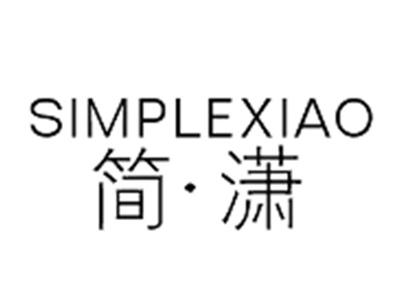 简潇