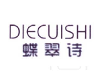 蝶翠诗