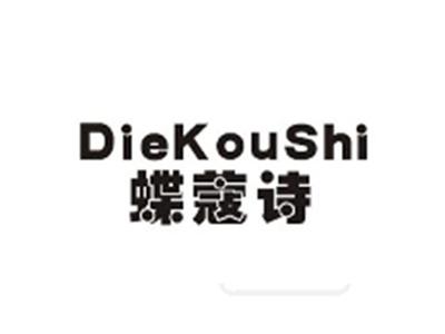 蝶蔻诗