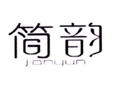 简韵