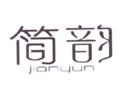 简韵