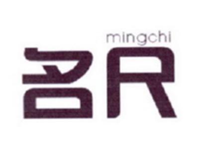 名尺