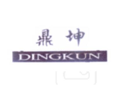 鼎坤