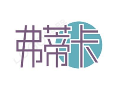 弗蒂卡