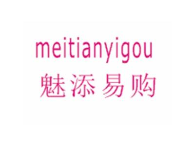 魅添易购