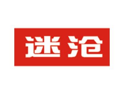迷沧