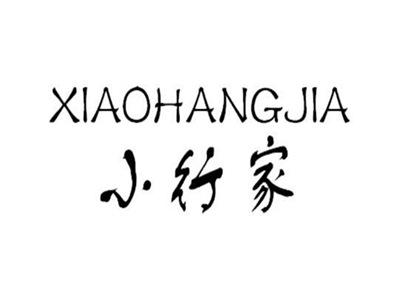 小行家