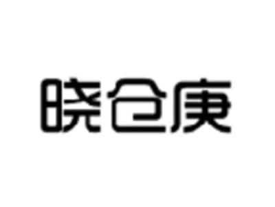 晓仓庚