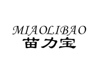 苗力宝