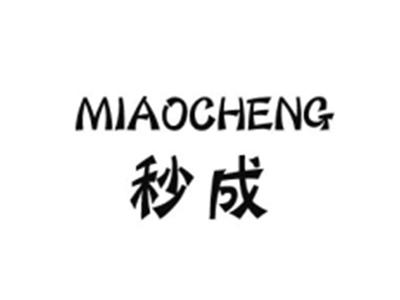 秒成