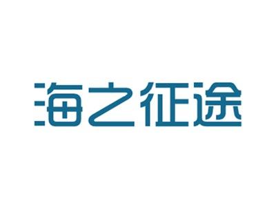 海之征途