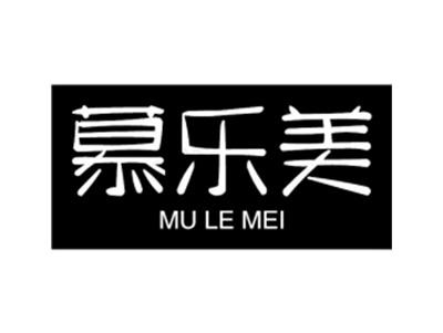 慕乐美