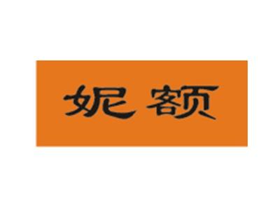 妮额