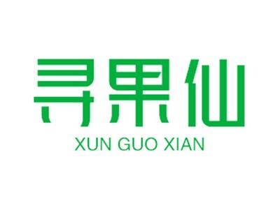 寻果仙