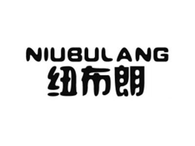 纽布朗