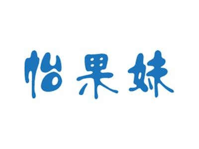 怡果妹