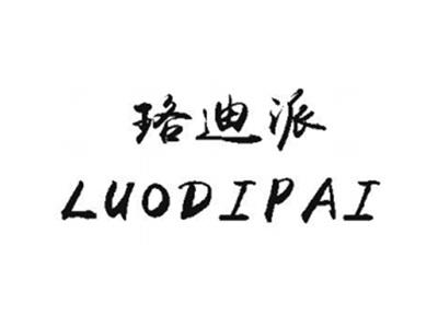 珞迪派