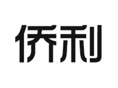 侨利