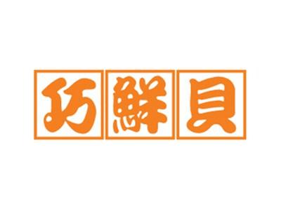 巧鲜贝