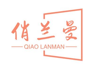 俏兰曼