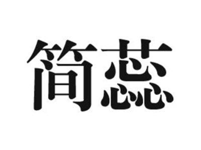 简蕊