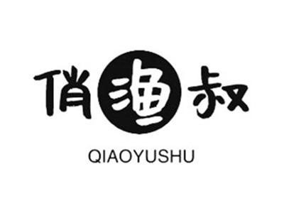 俏渔叔