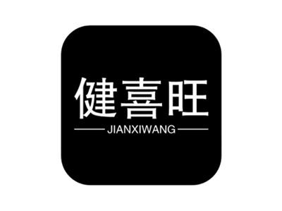 健喜旺