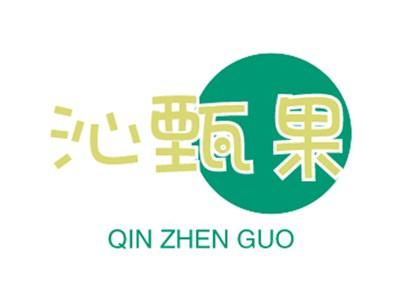 沁甄果