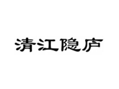 清江隐庐