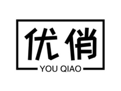 优俏