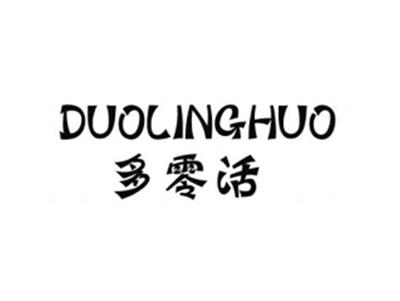 多零活