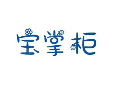 宝掌柜
