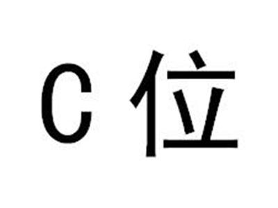 C位